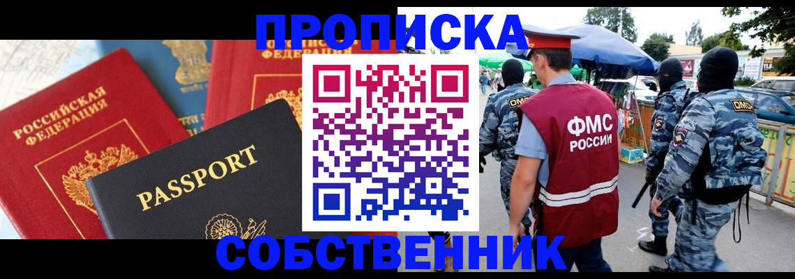 прописка поиск в Каменке