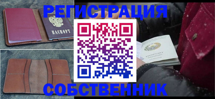 прописка в Каменке